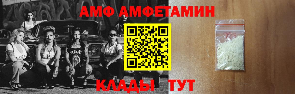 АМФ VHQ Горячий Ключ