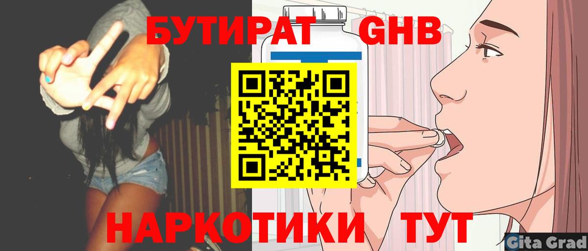 Горячий Ключ  БУТИРАТ оксибутират  Вход с VPN 