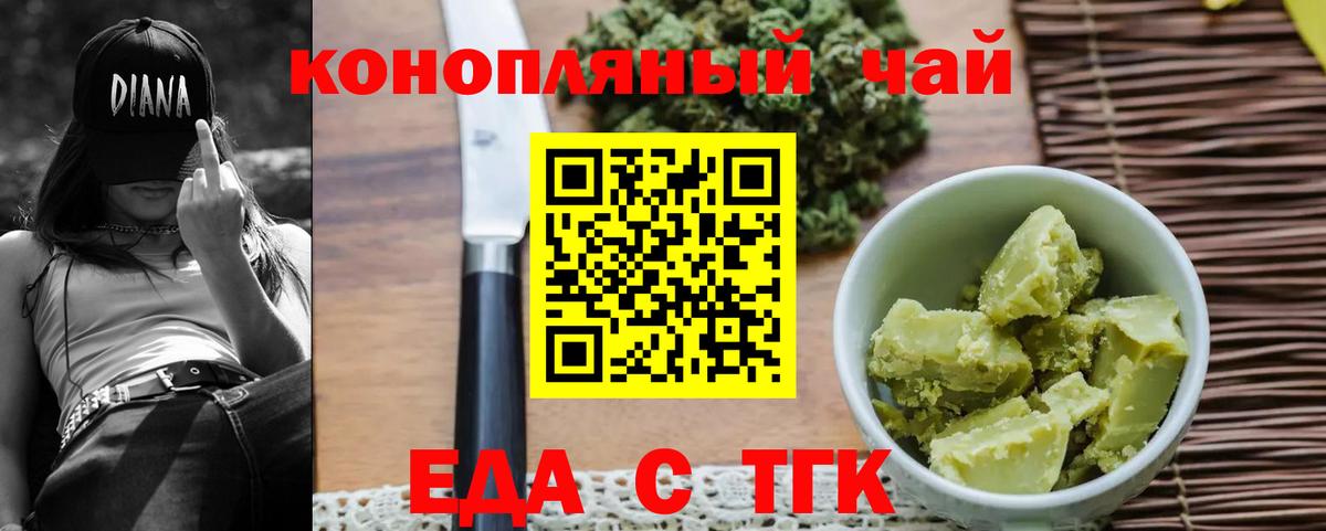 Горячий Ключ  Еда ТГК конопля  Вход с VPN 
