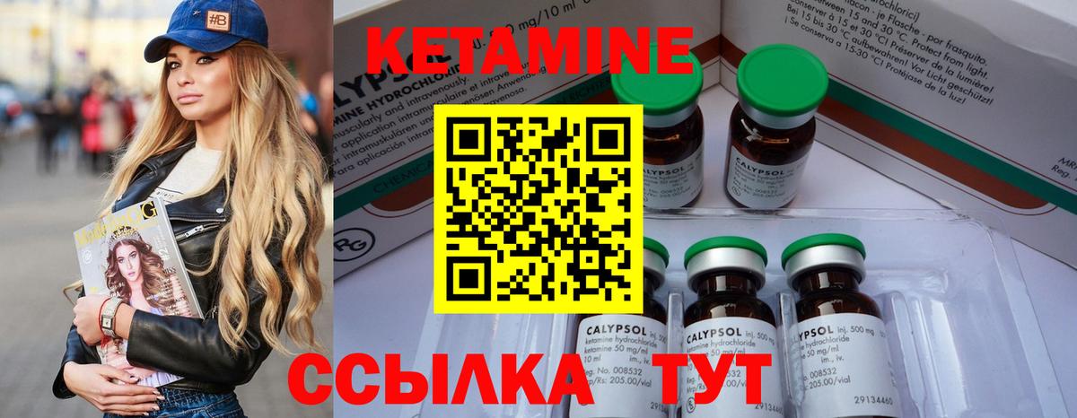 КЕТАМИН ketamine Горячий Ключ