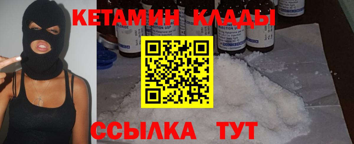 Горячий Ключ  КЕТАМИН ketamine  КЕТАМИН VHQ  Вход с VPN 
