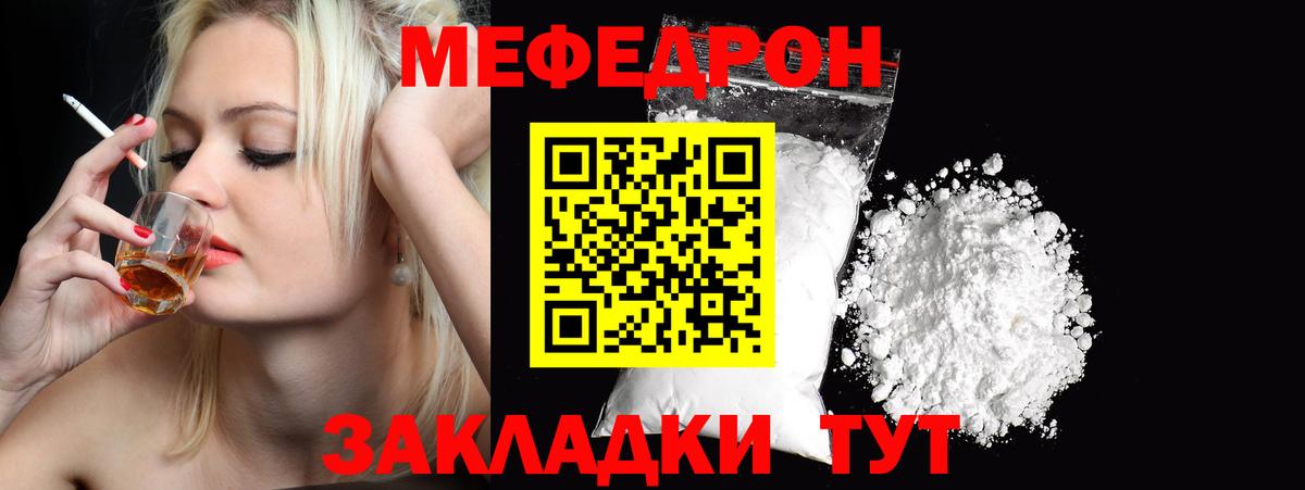 Мефедрон VHQ  Вход с VPN  МЯУ-МЯУ  Мефедрон  Горячий Ключ  Меф мяу мяу 