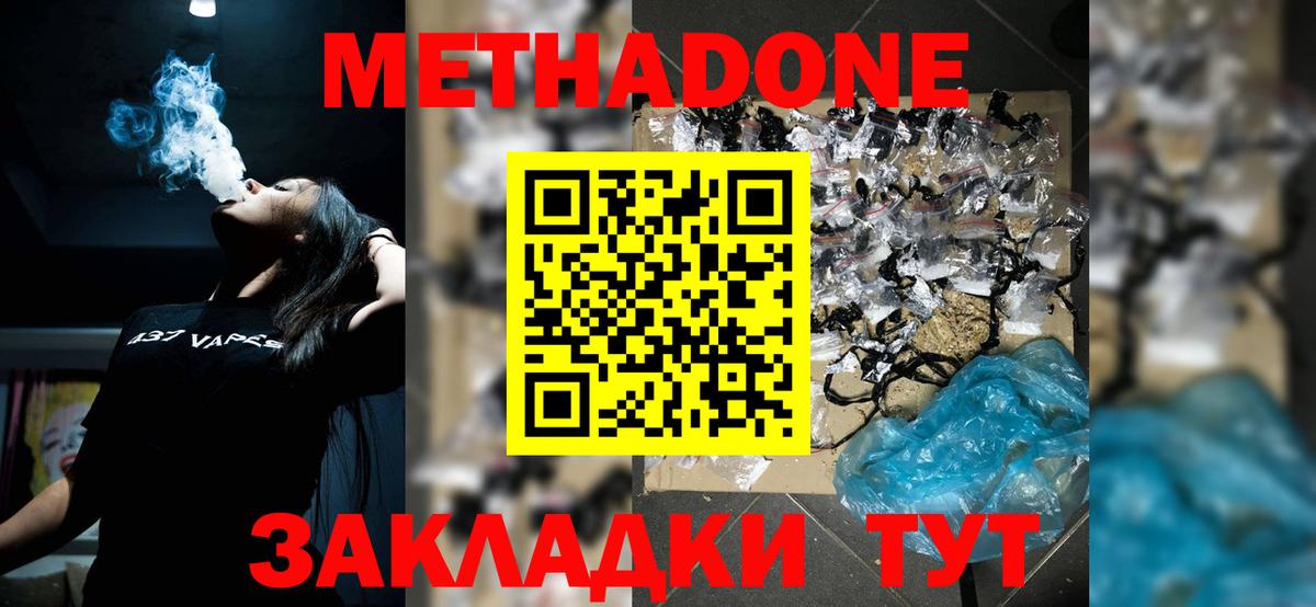 МЕТАДОН белоснежный  Вход с VPN    рабочий сайт  Метадон methadone  Горячий Ключ 